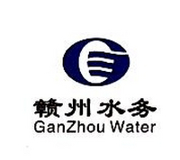 赣州水务