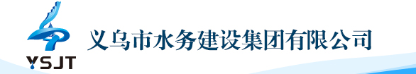 义乌水务
